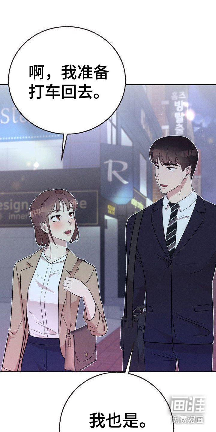 办公室的爱第20话图