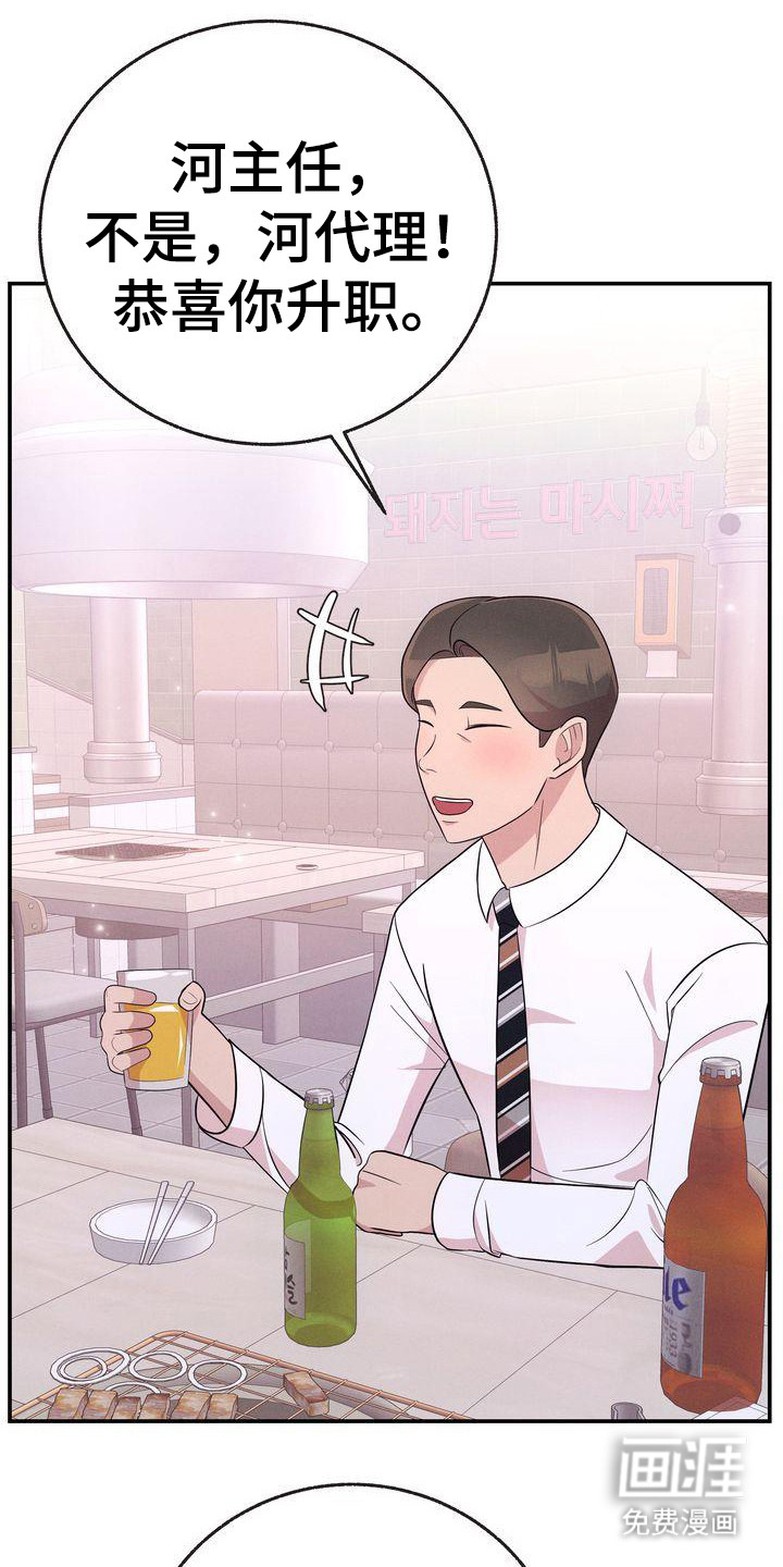 办公室的爱第21话图