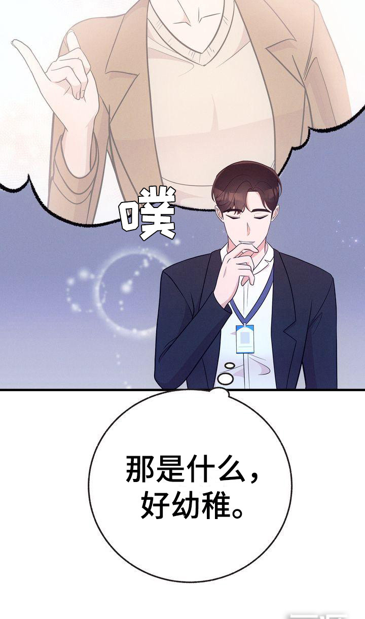 办公室的爱第24话图