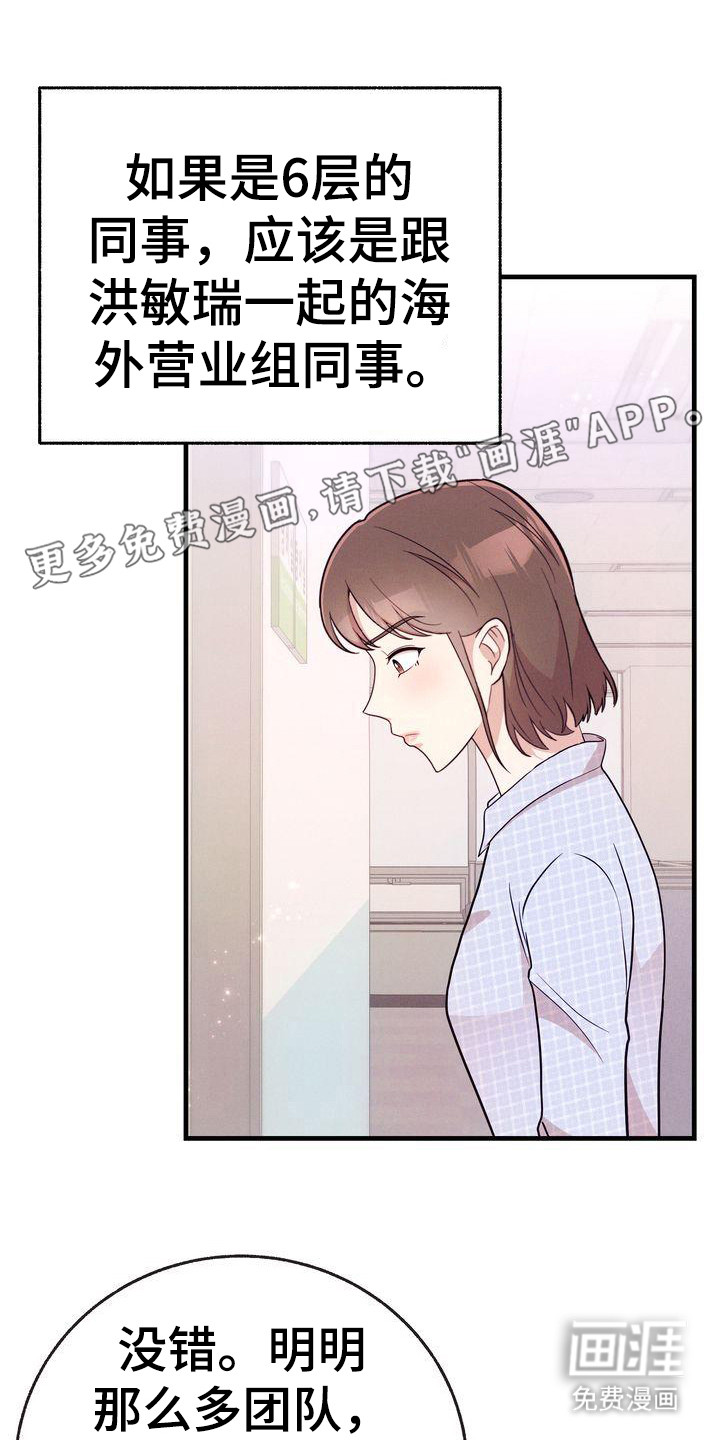 办公室的爱第26话图