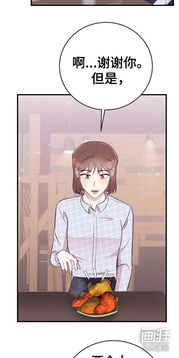 办公室的爱第28话图