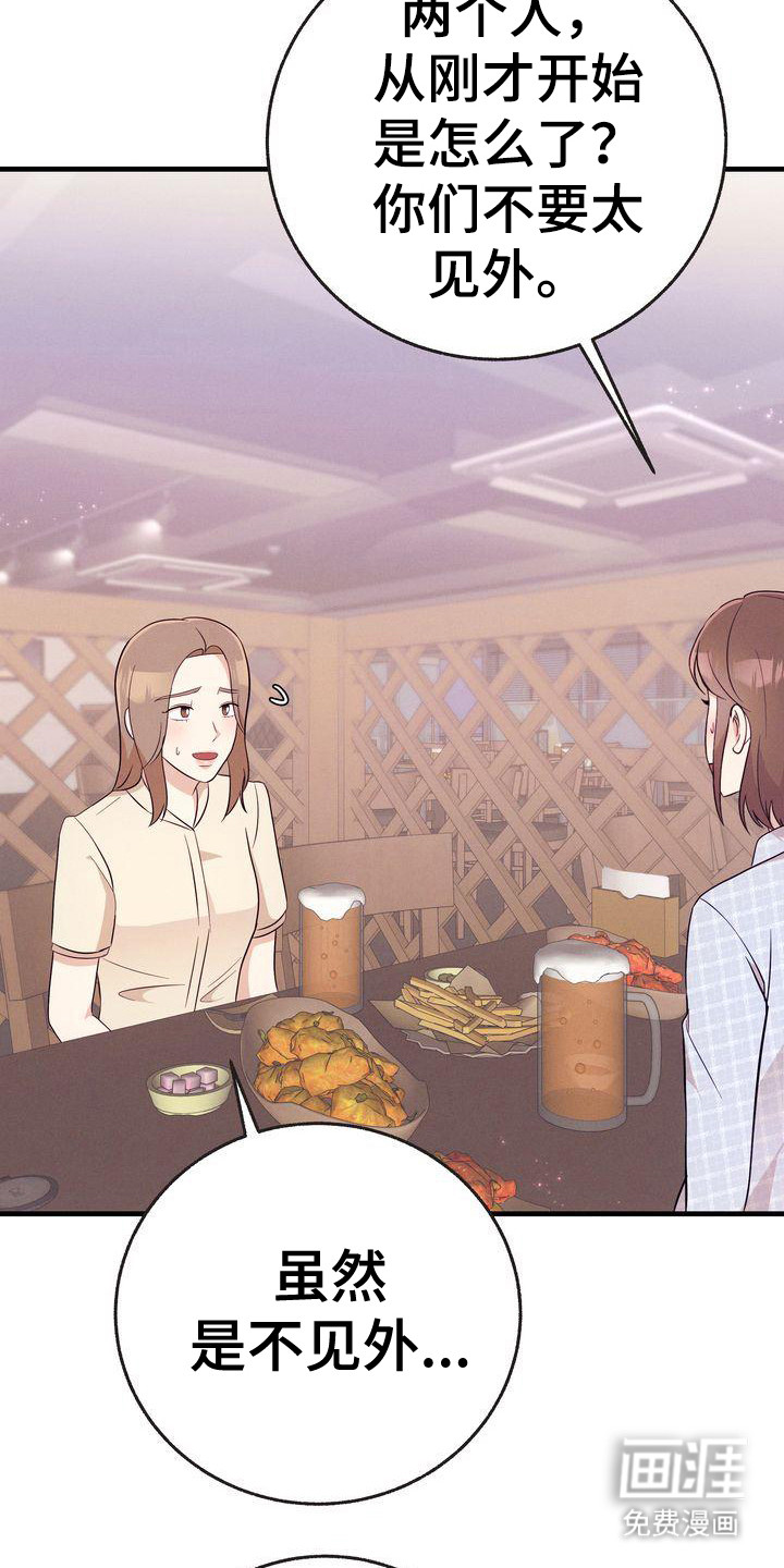 办公室的爱第28话图