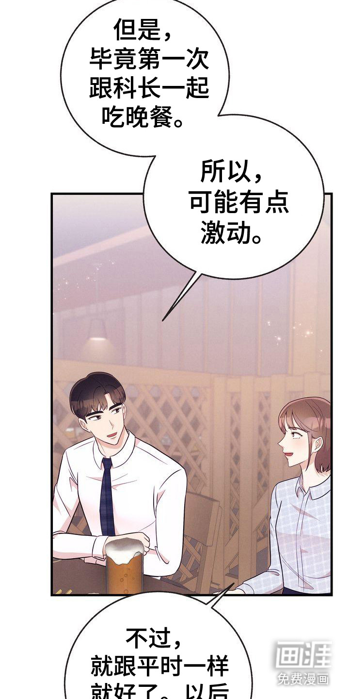 办公室的爱第28话图