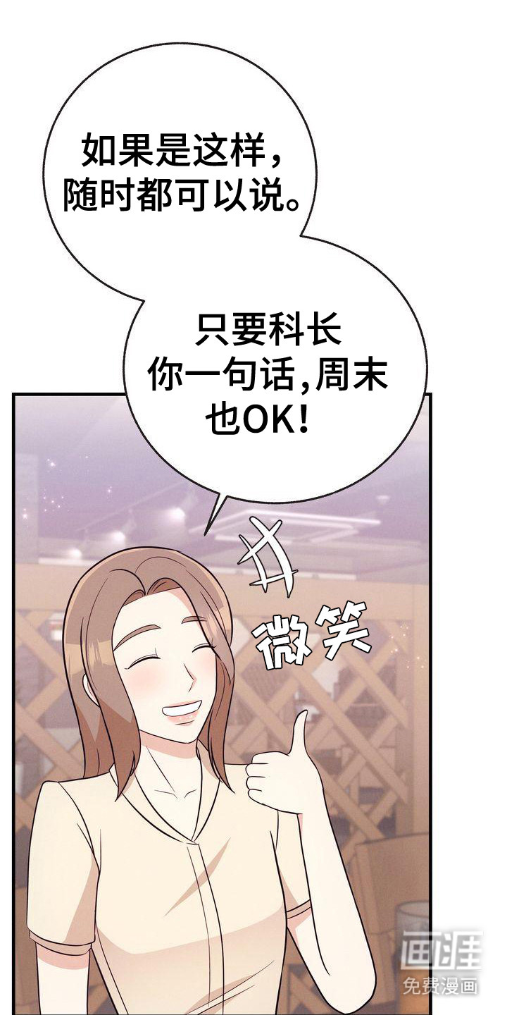 办公室的爱第28话图