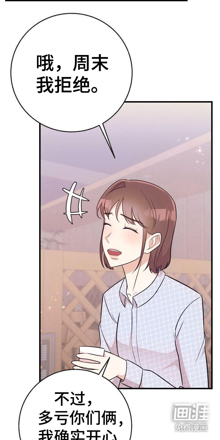 办公室的爱第28话图