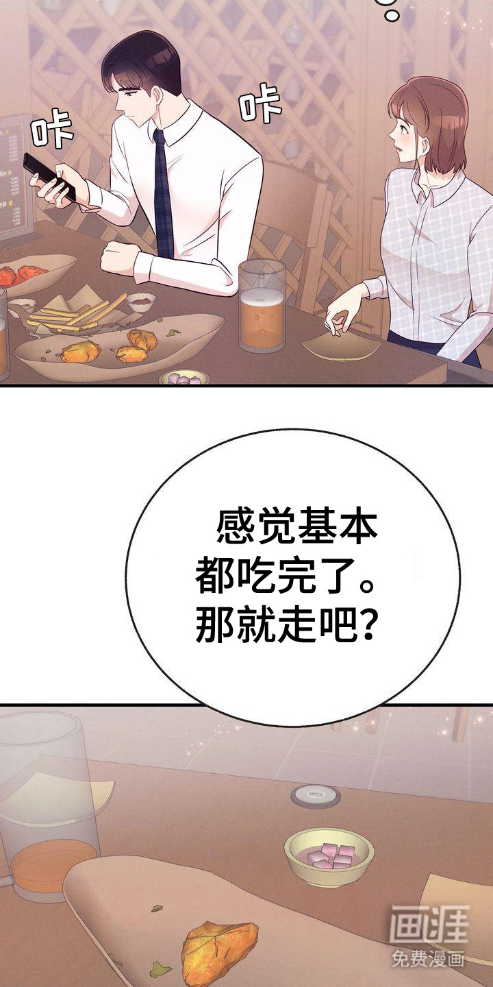 办公室的爱第28话图