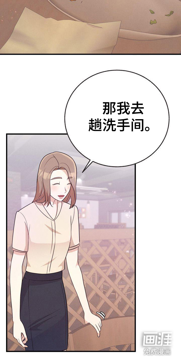 办公室的爱第28话图