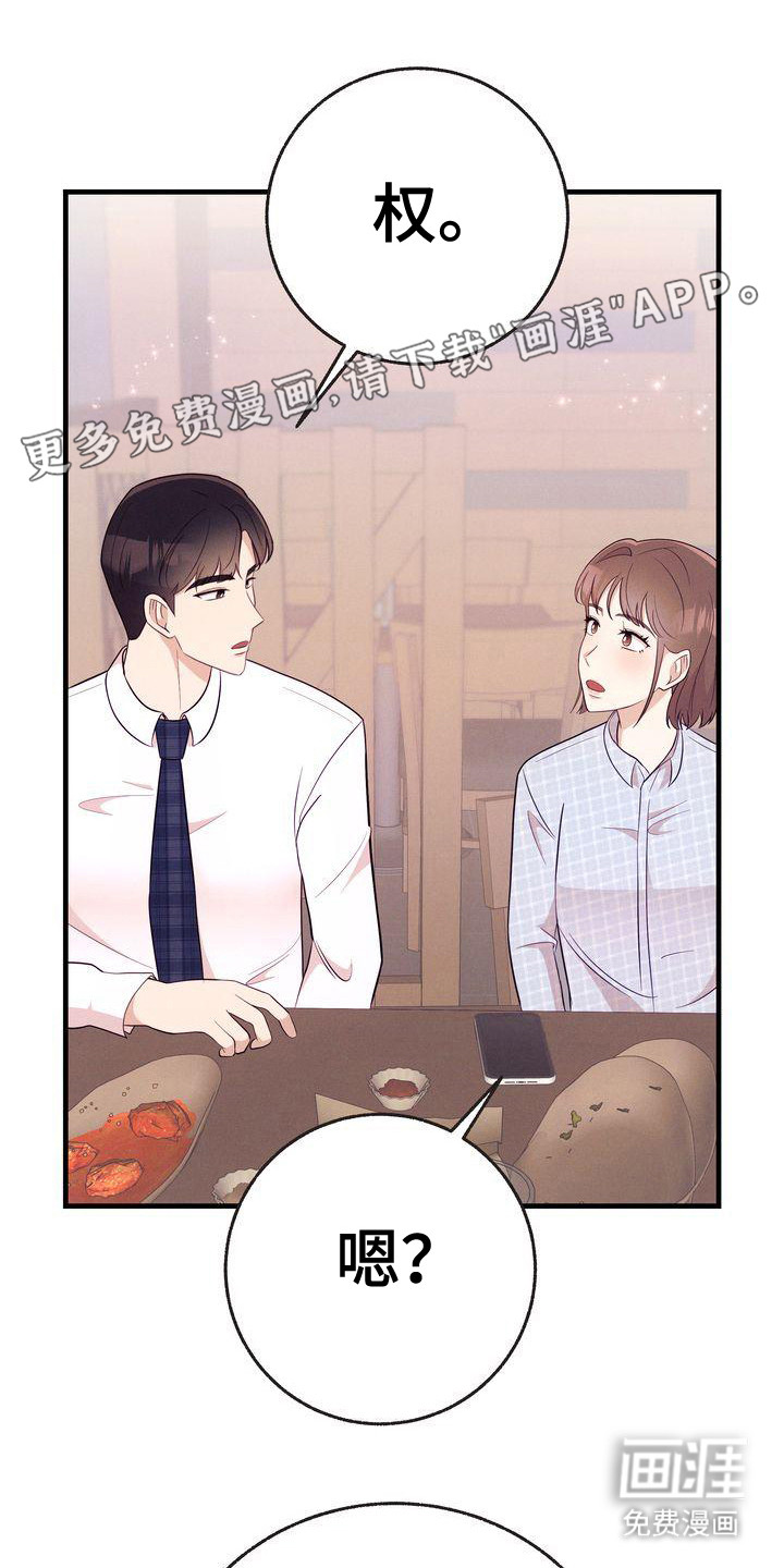 办公室的爱第29话图