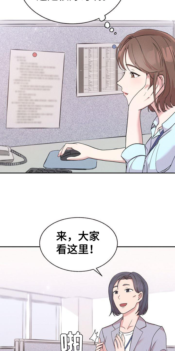 办公室的爱第3话图