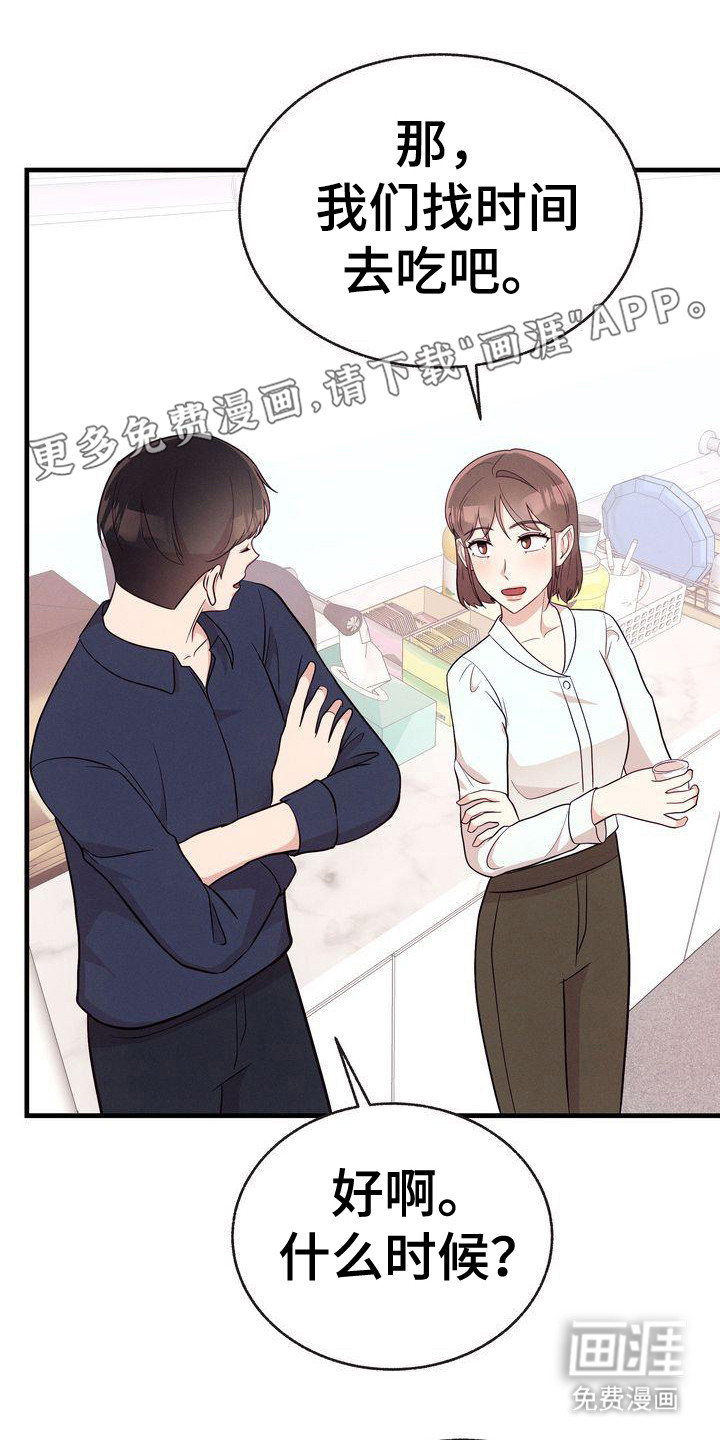 办公室的爱第32话图