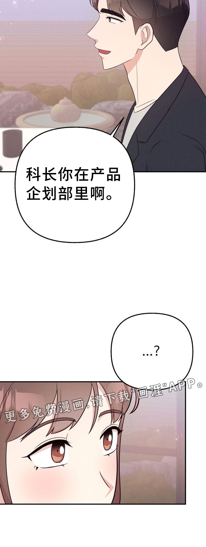 办公室的爱第33话图