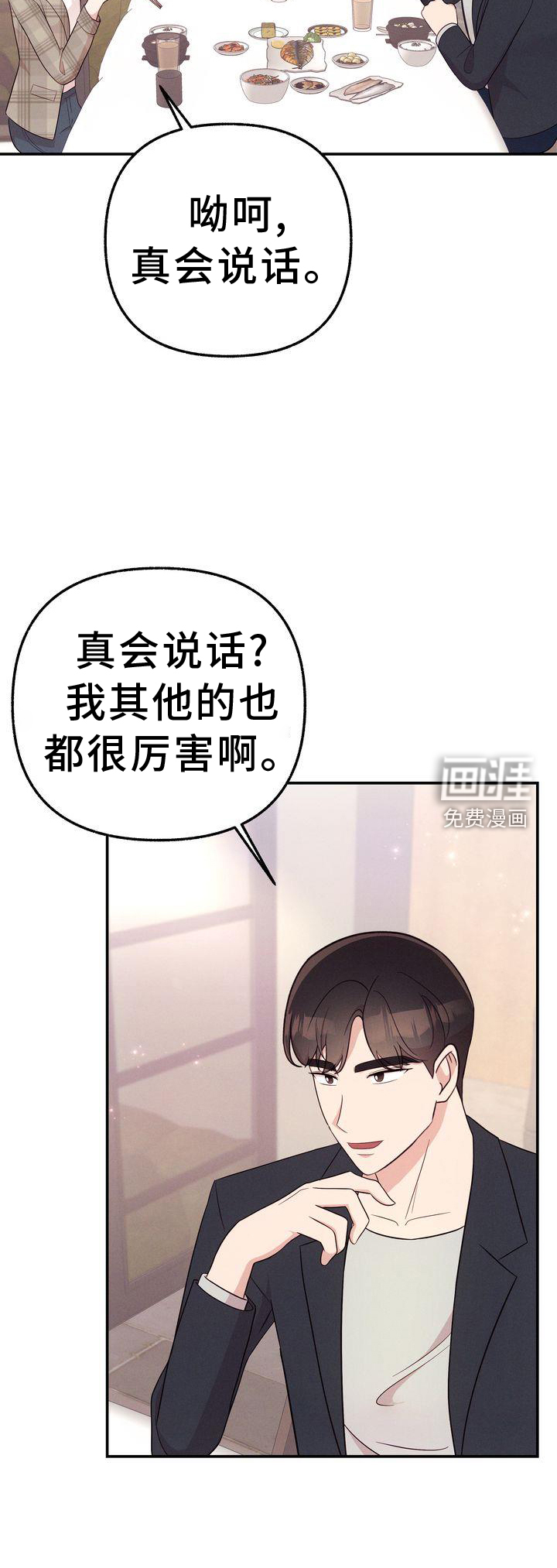 办公室的爱第34话图