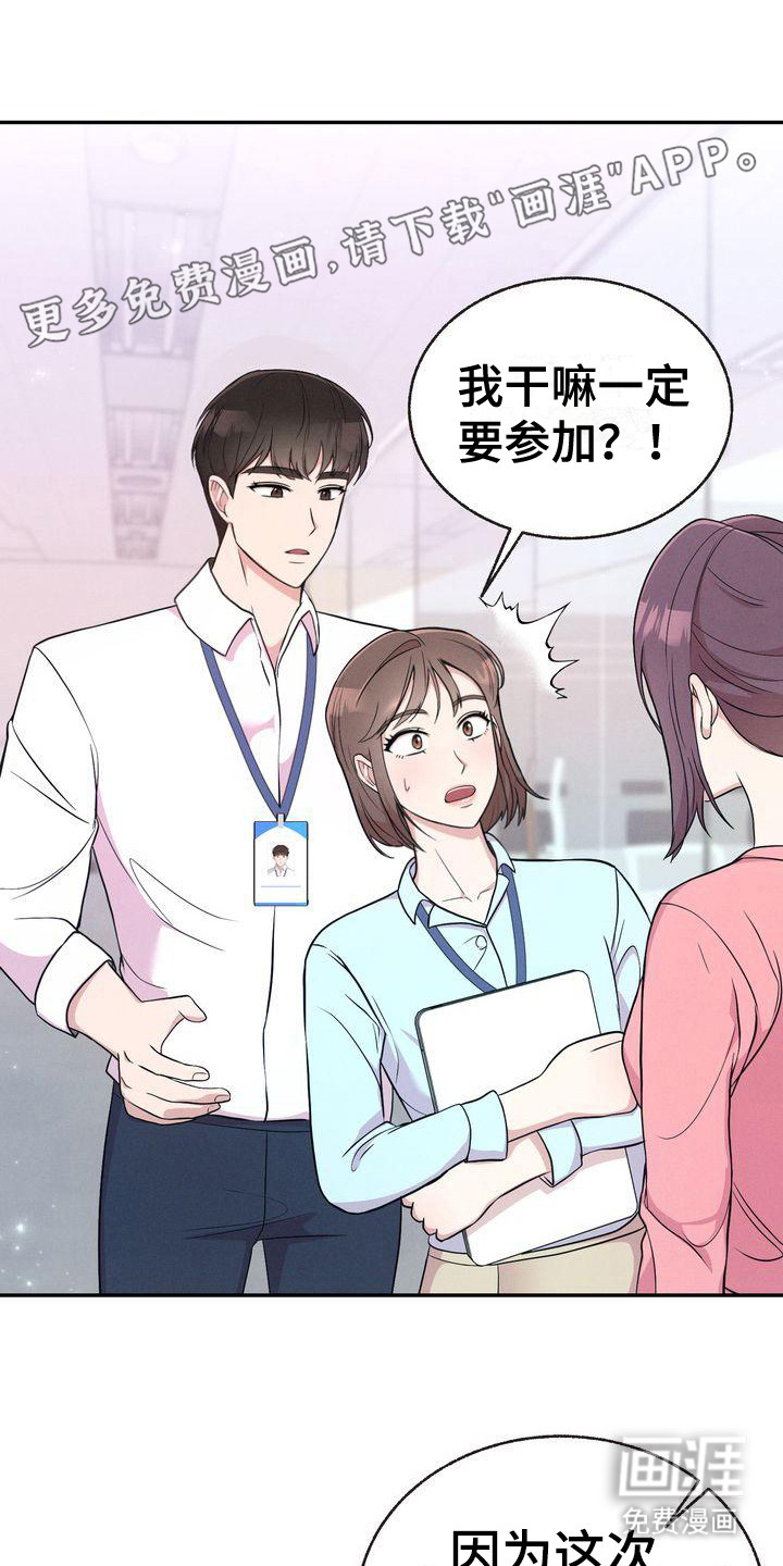 办公室的爱第5话图