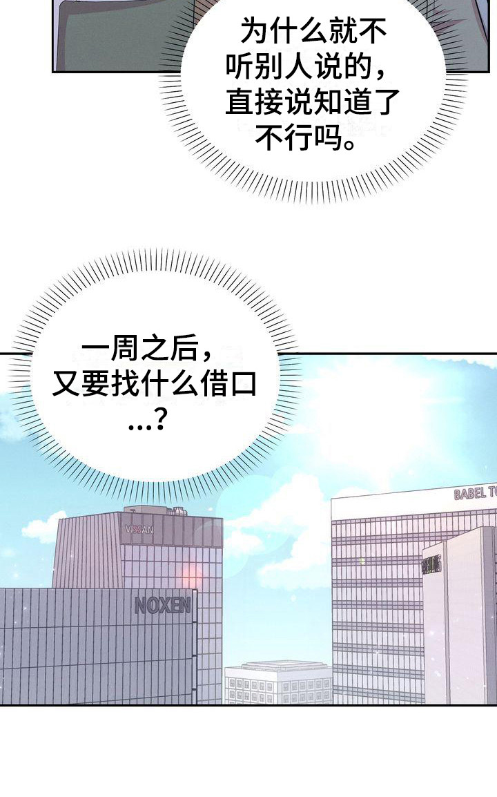办公室的爱第5话图