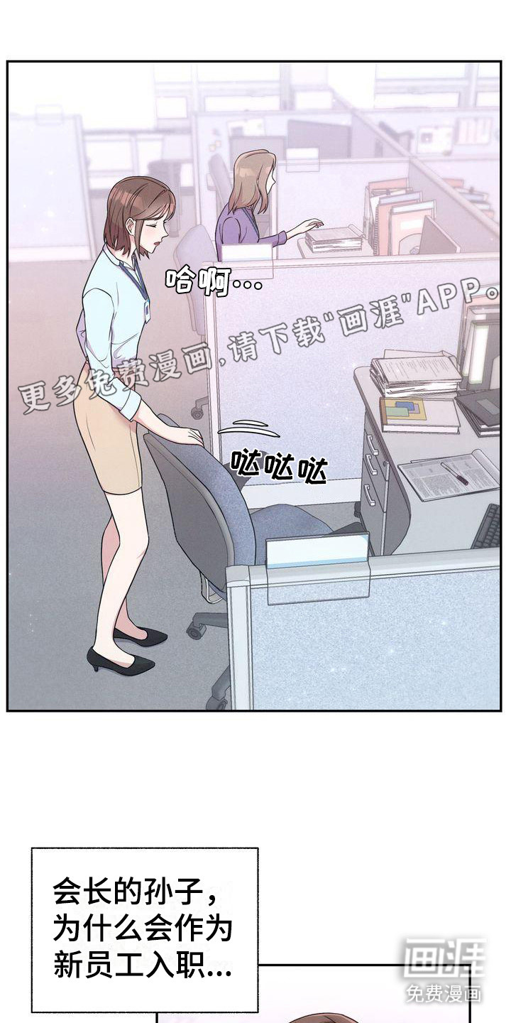 办公室的爱第6话图