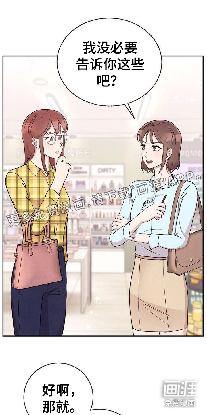 办公室的爱第8话图