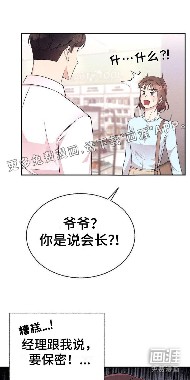 办公室的爱第9话图