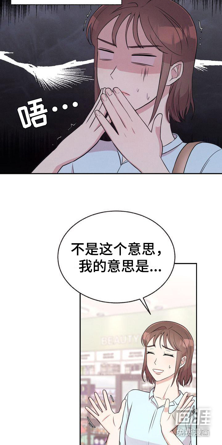 办公室的爱第9话图