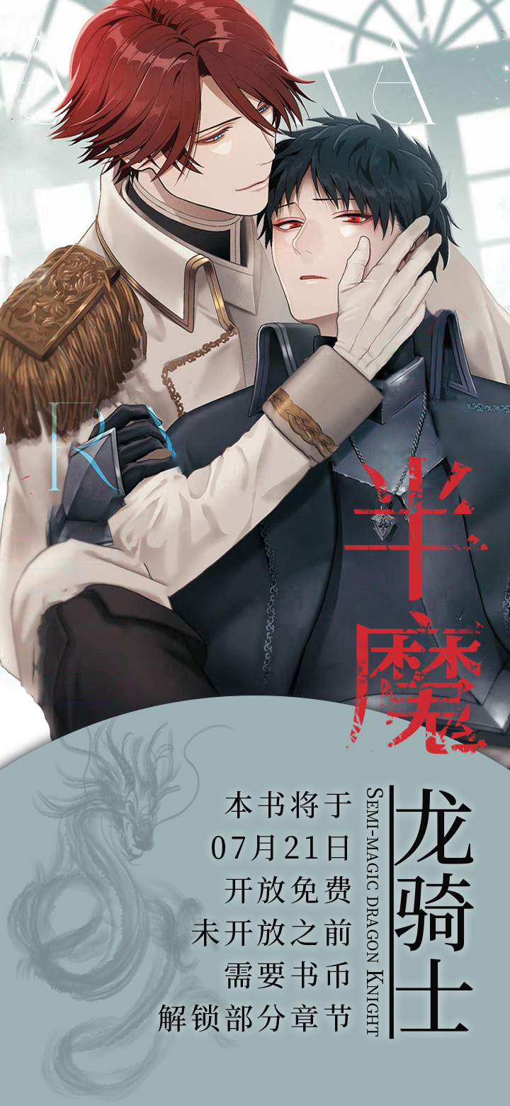 半魔龙骑士第1话图