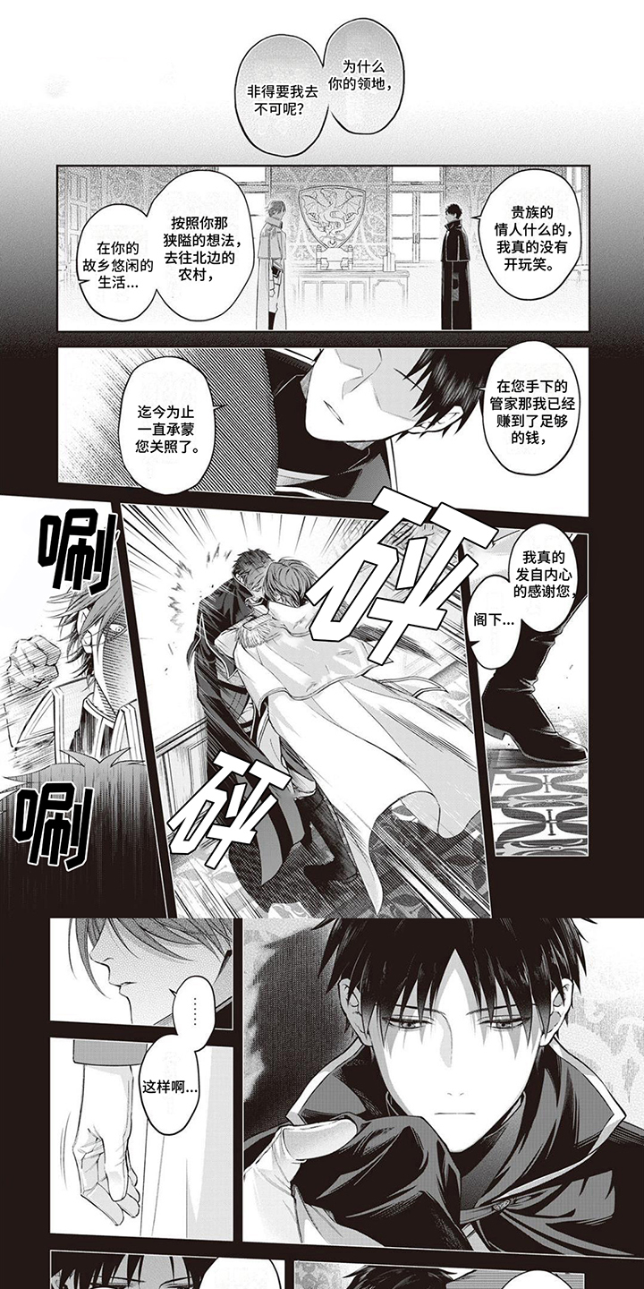 半魔龙骑士第1话图