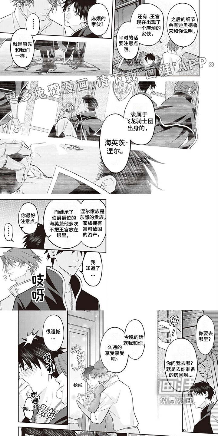 半魔龙骑士第10话图