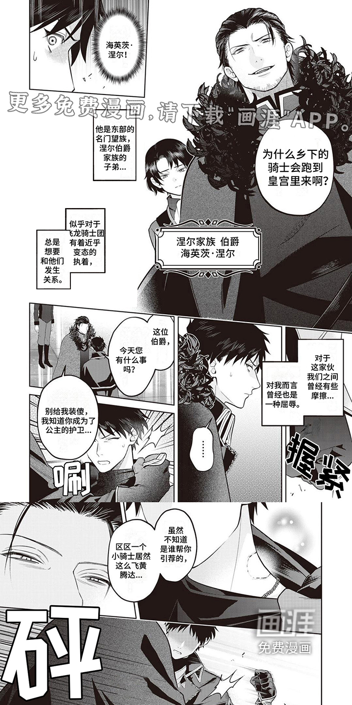 半魔龙骑士第11话图