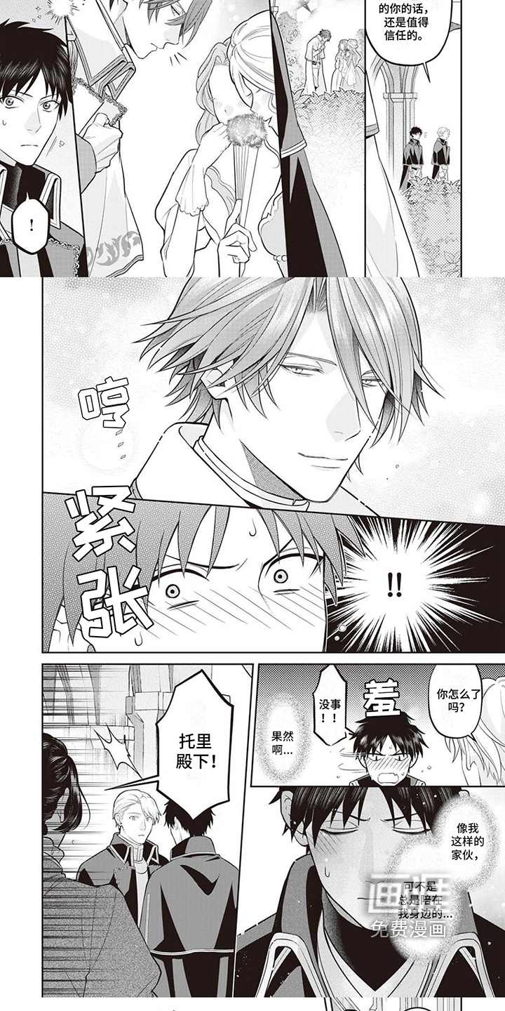 半魔龙骑士第11话图