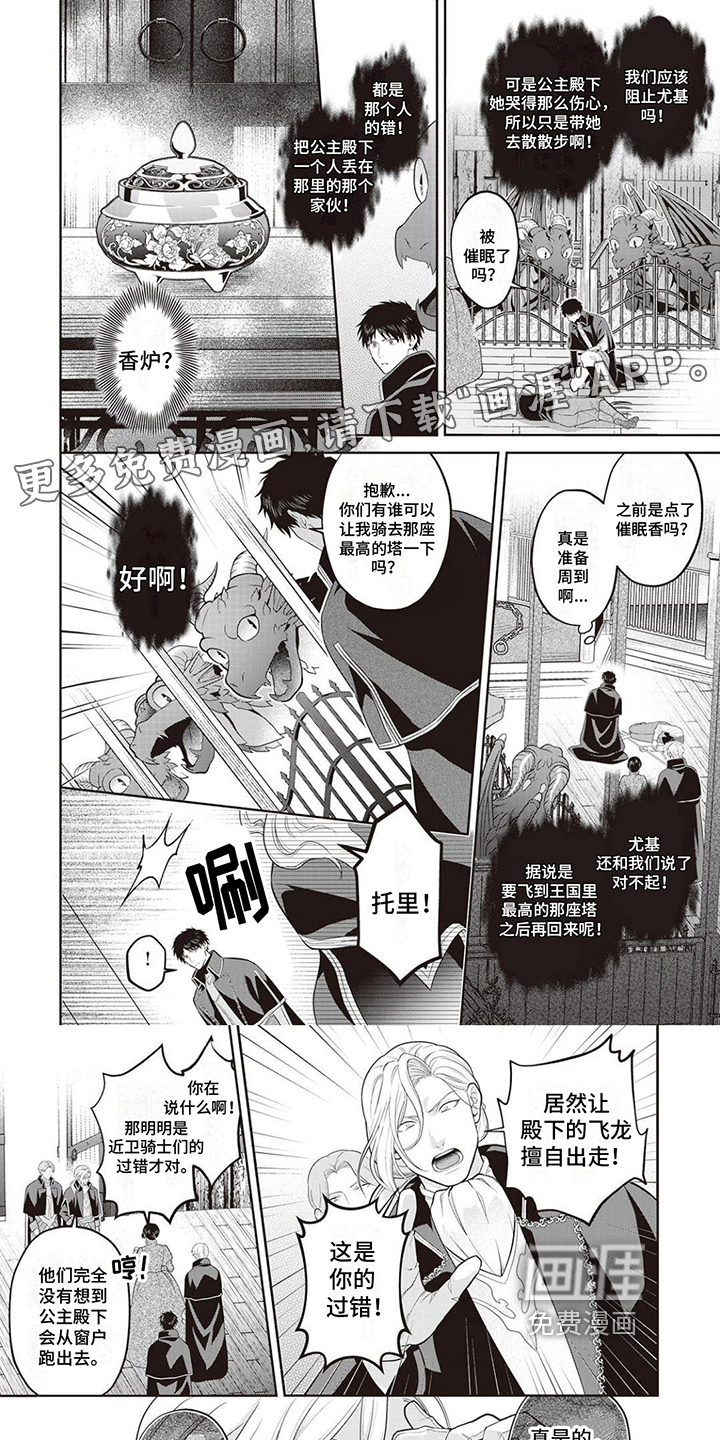 半魔龙骑士第12话图