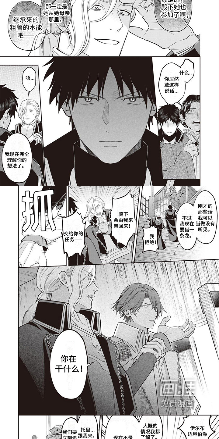 半魔龙骑士第12话图