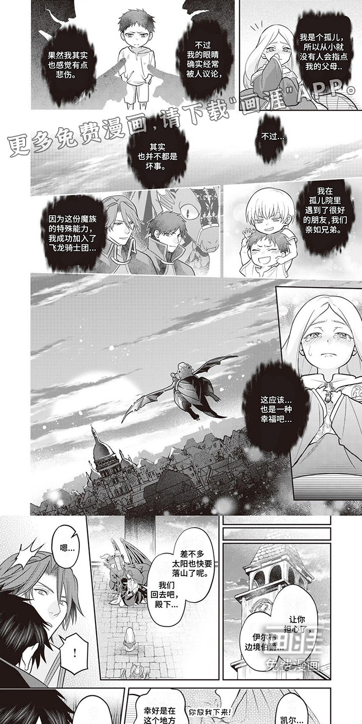 半魔龙骑士第13话图