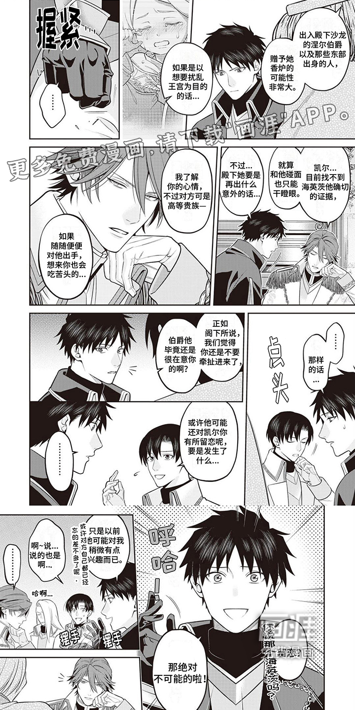 半魔龙骑士第15话图