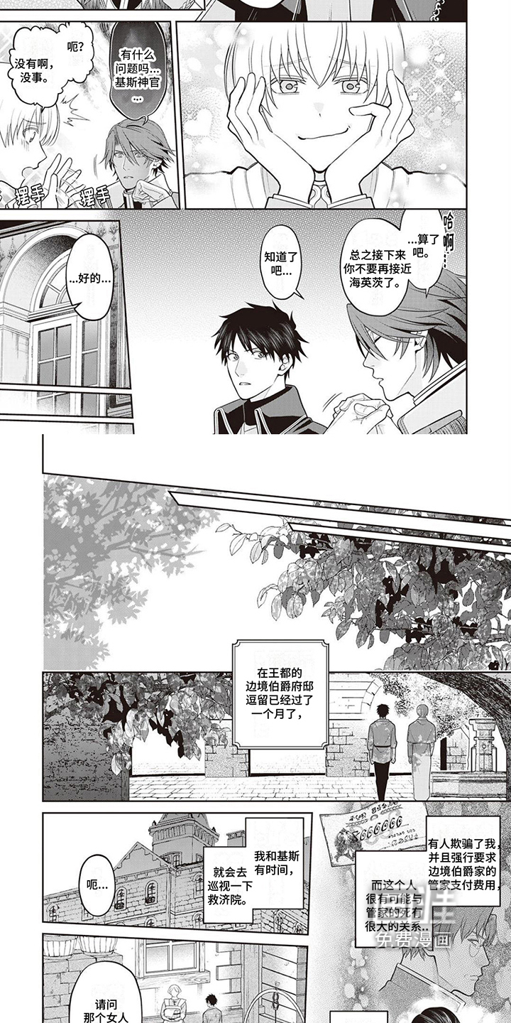 半魔龙骑士第15话图