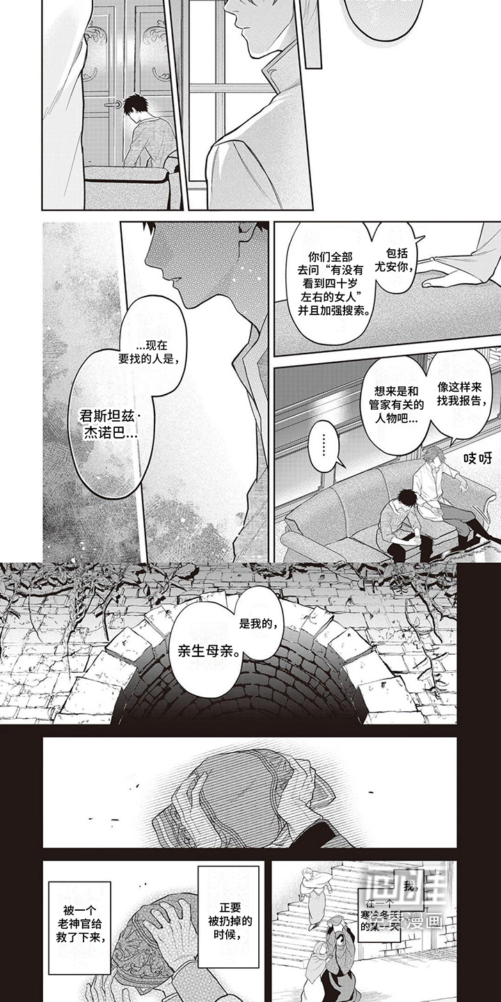 半魔龙骑士第15话图