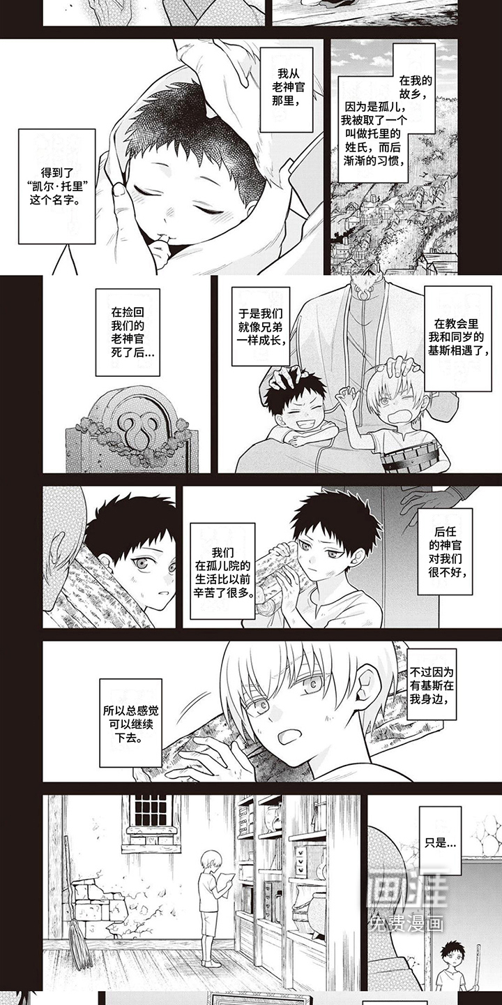 半魔龙骑士第15话图