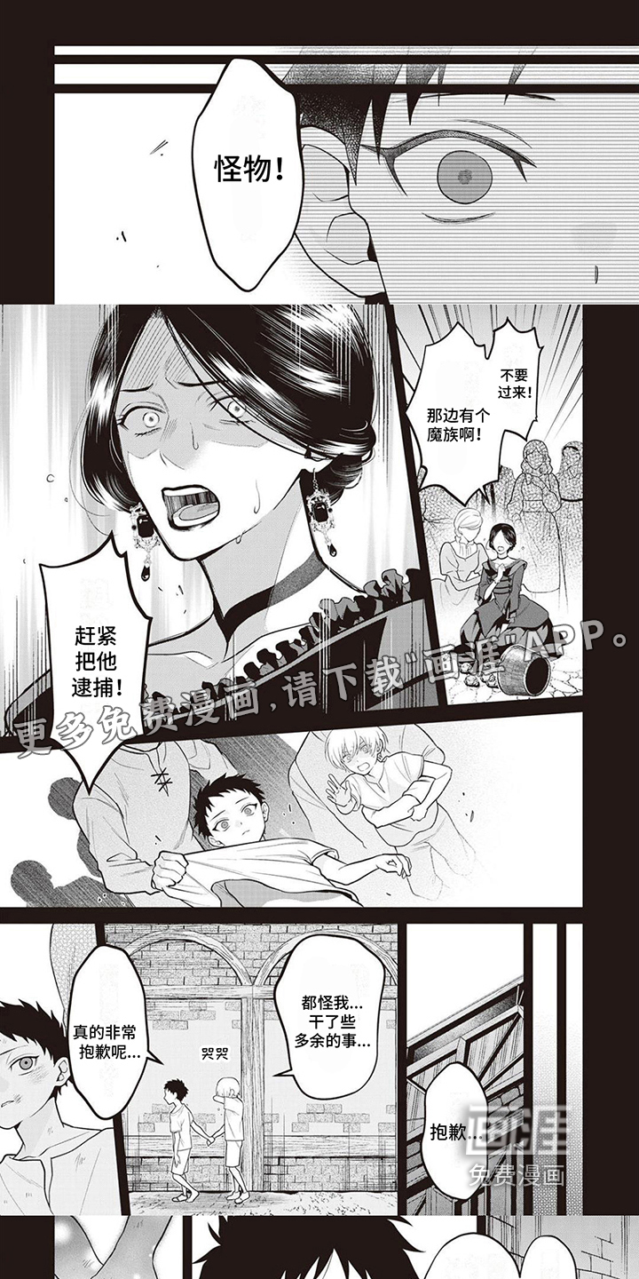 半魔龙骑士第16话图