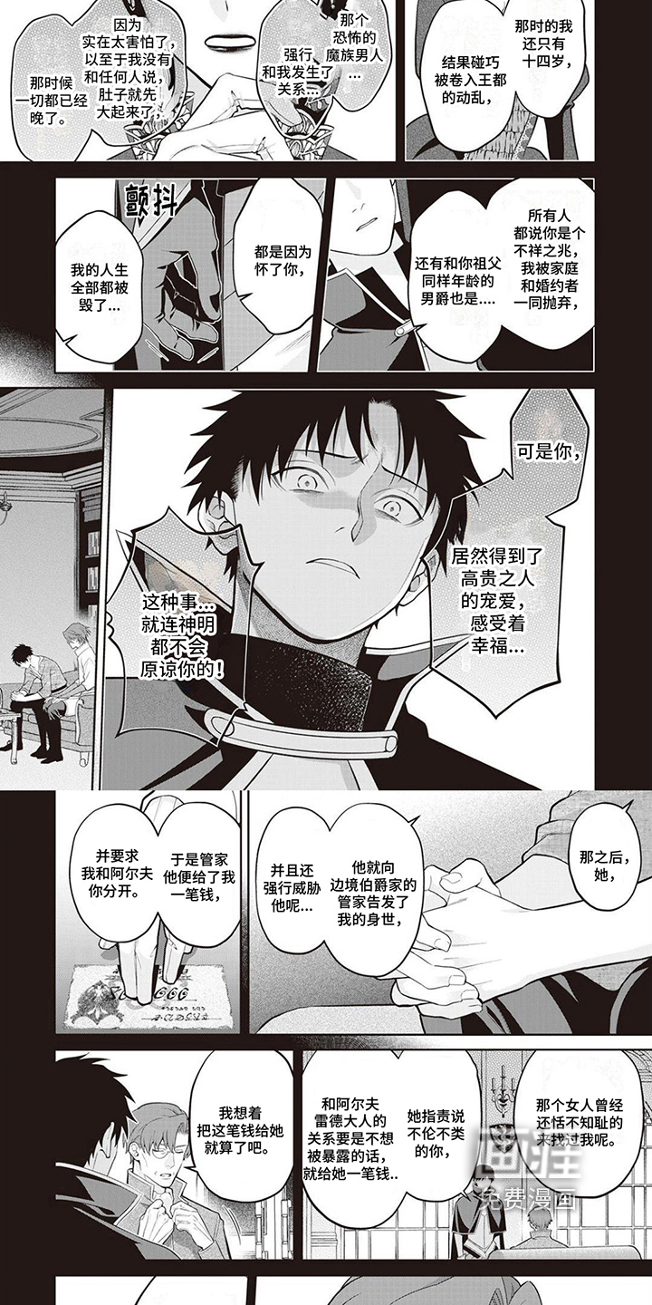 半魔龙骑士第17话图