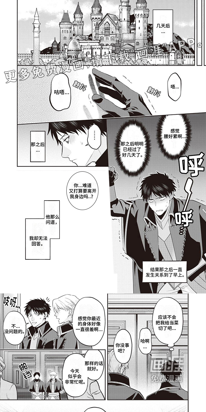 半魔龙骑士第18话图