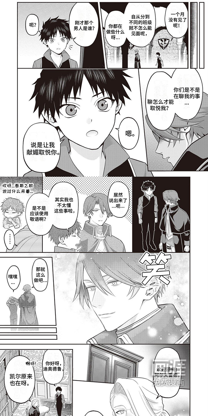 半魔龙骑士第19话图