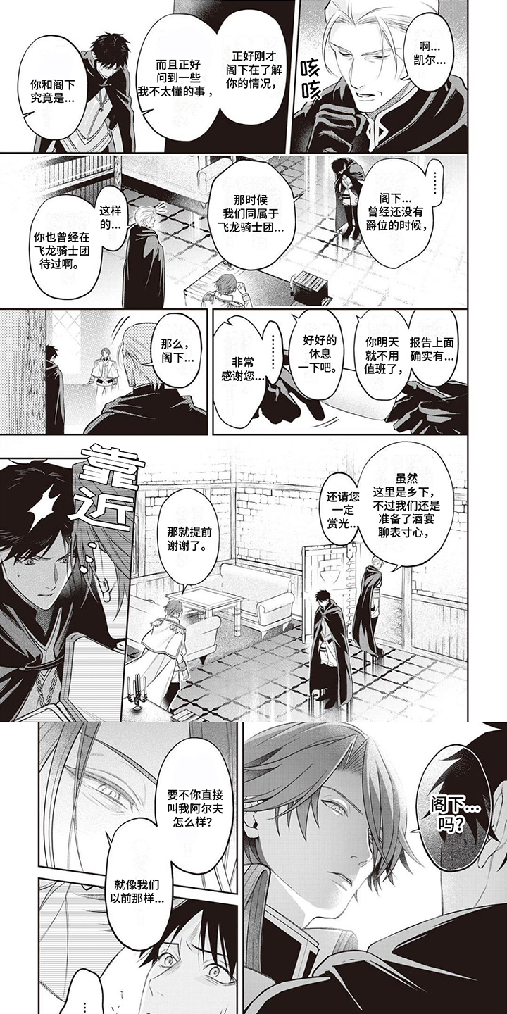 半魔龙骑士第2话图