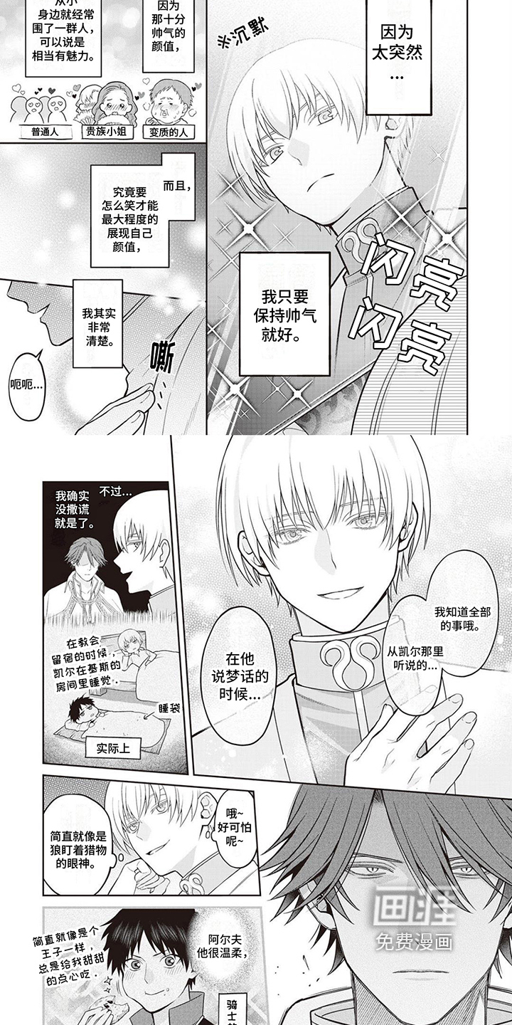 半魔龙骑士第20话图