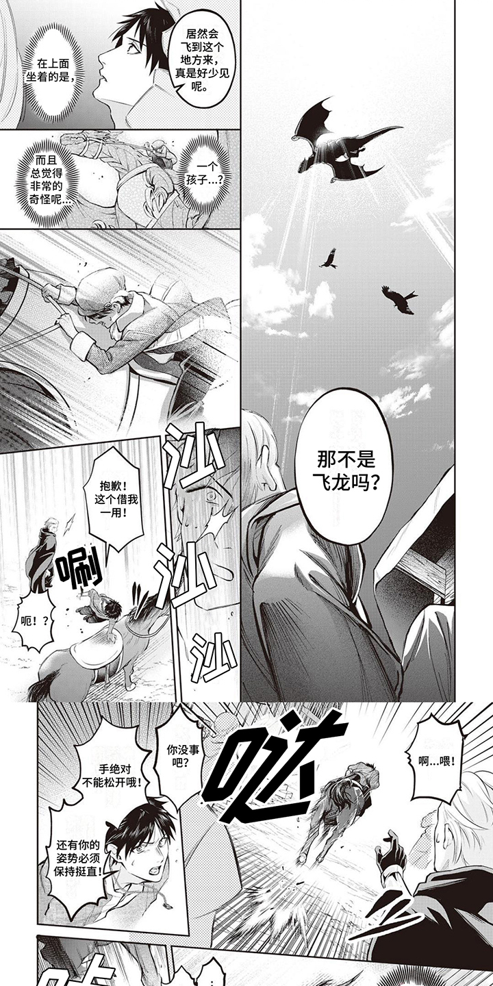 半魔龙骑士第3话图