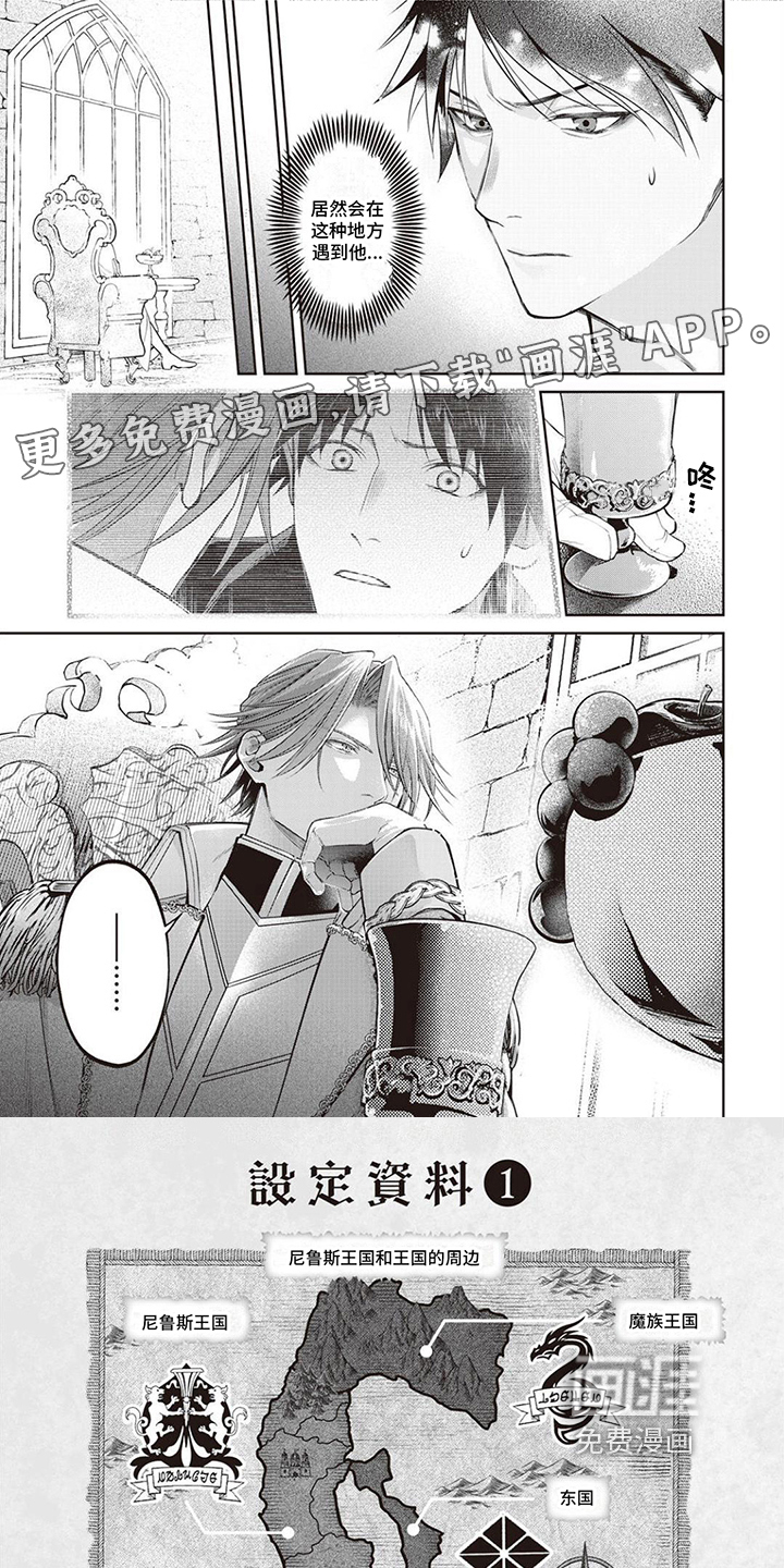 半魔龙骑士第4话图