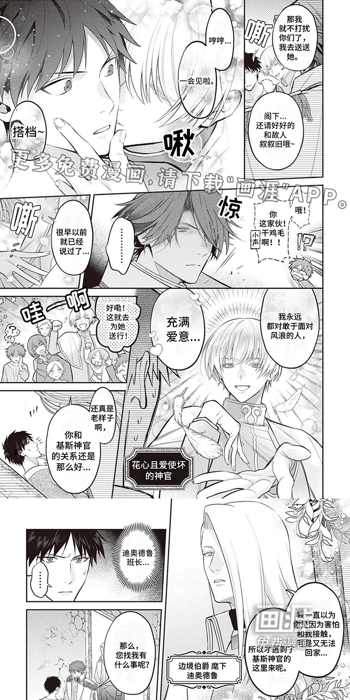 半魔龙骑士第5话图