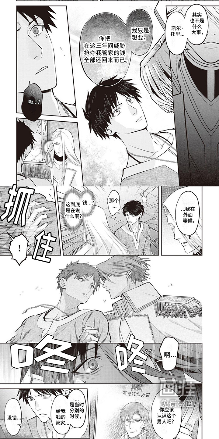 半魔龙骑士第5话图