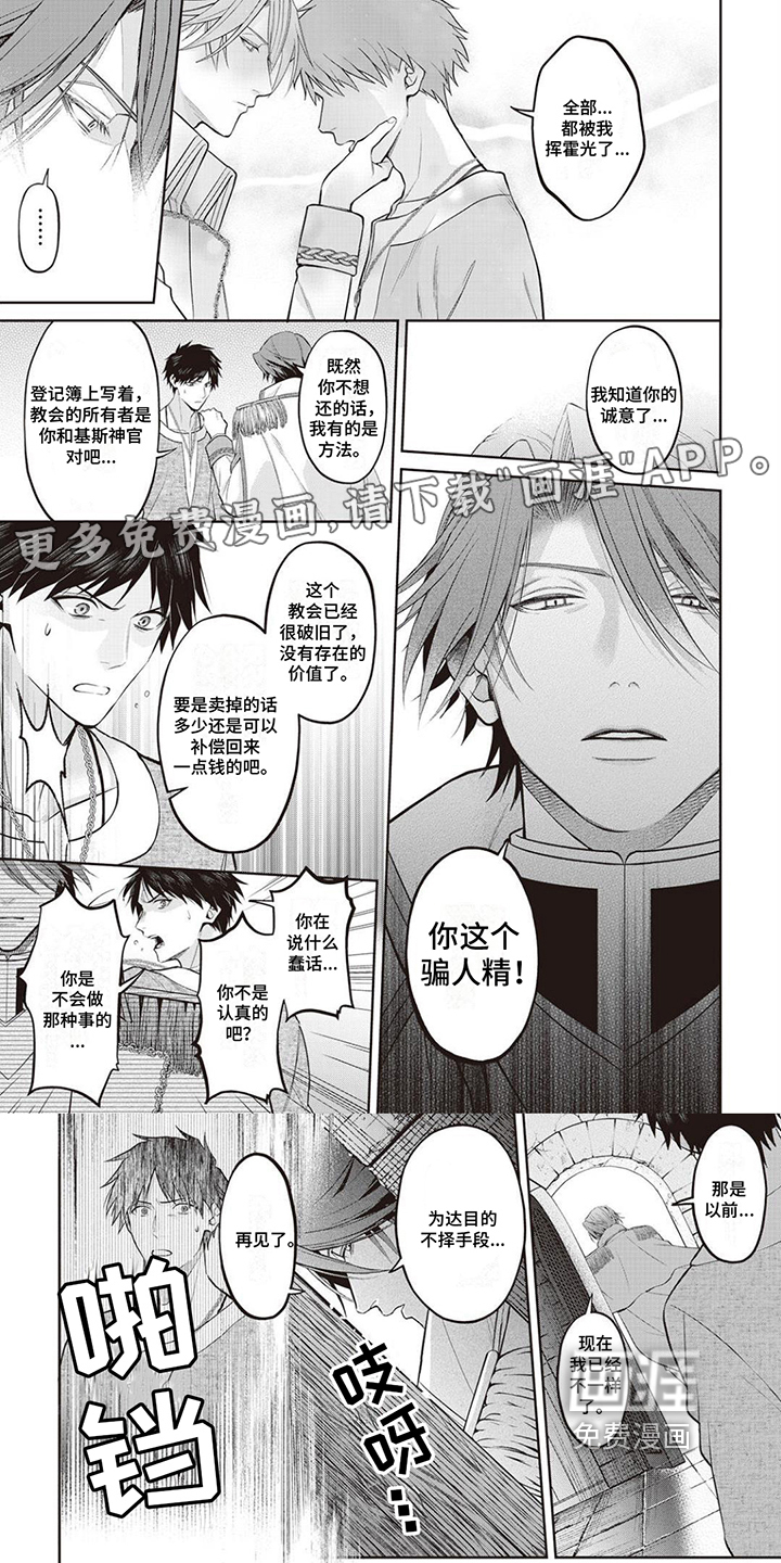 半魔龙骑士第6话图