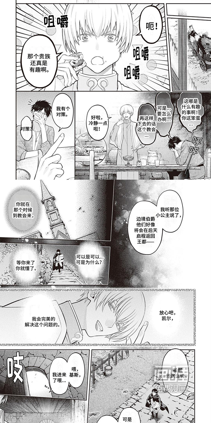 半魔龙骑士第6话图