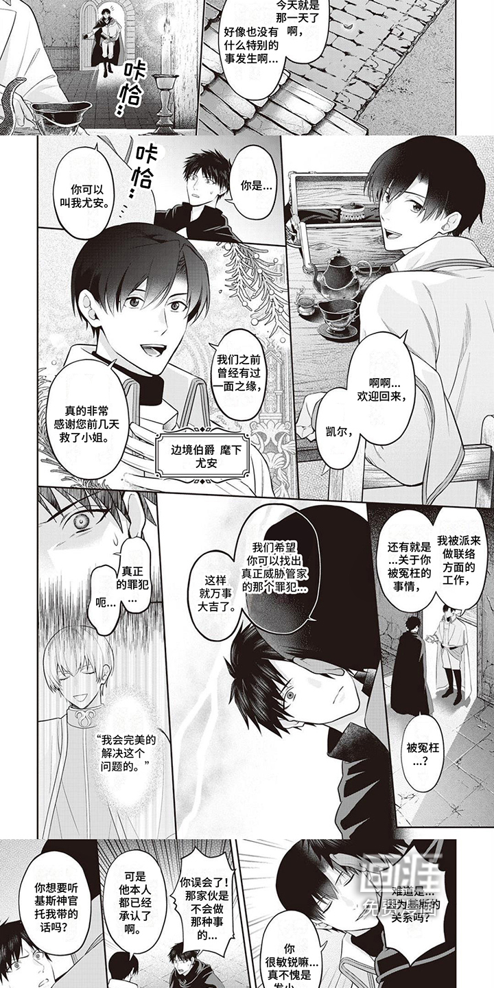 半魔龙骑士第6话图