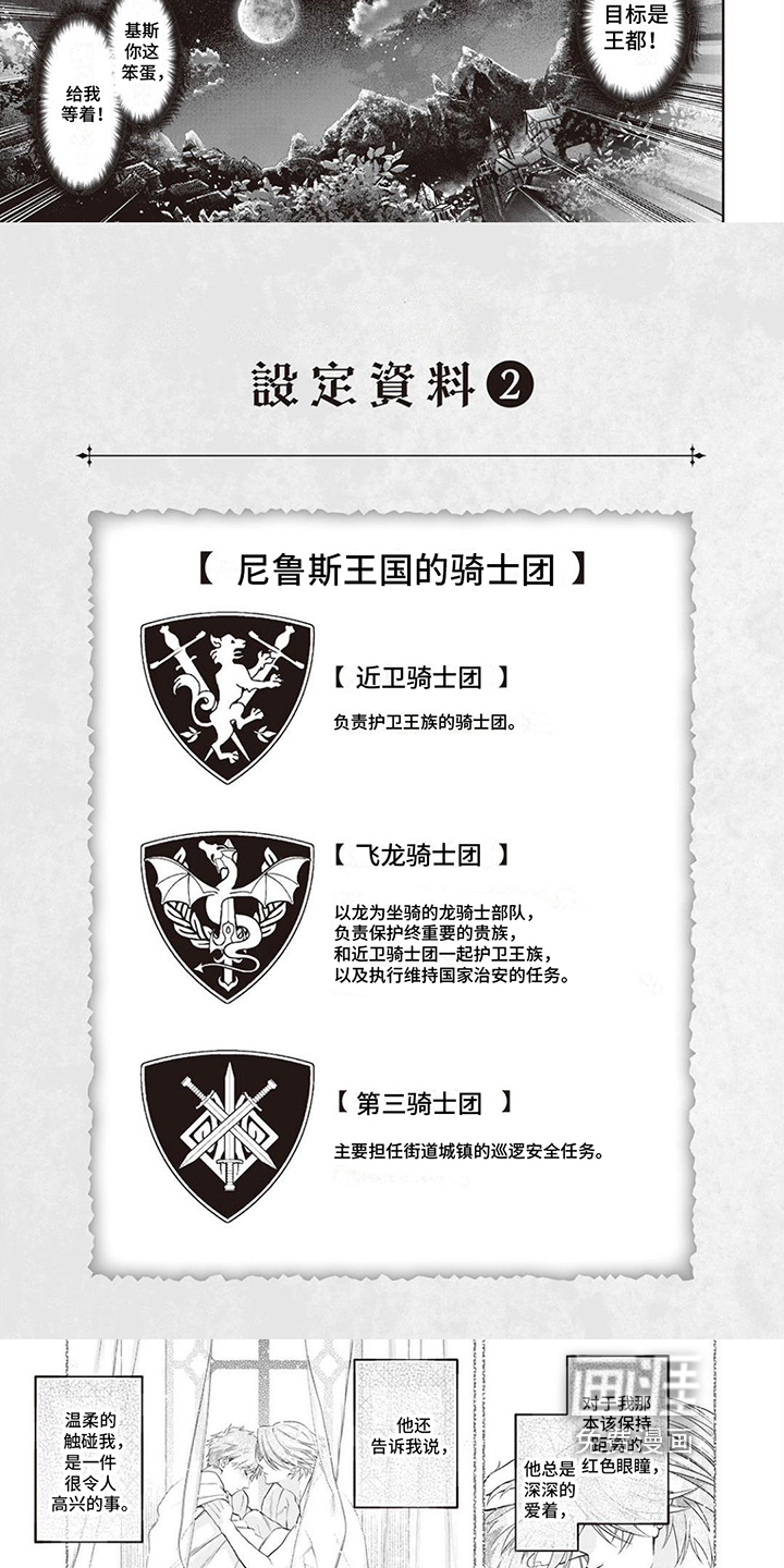 半魔龙骑士第7话图