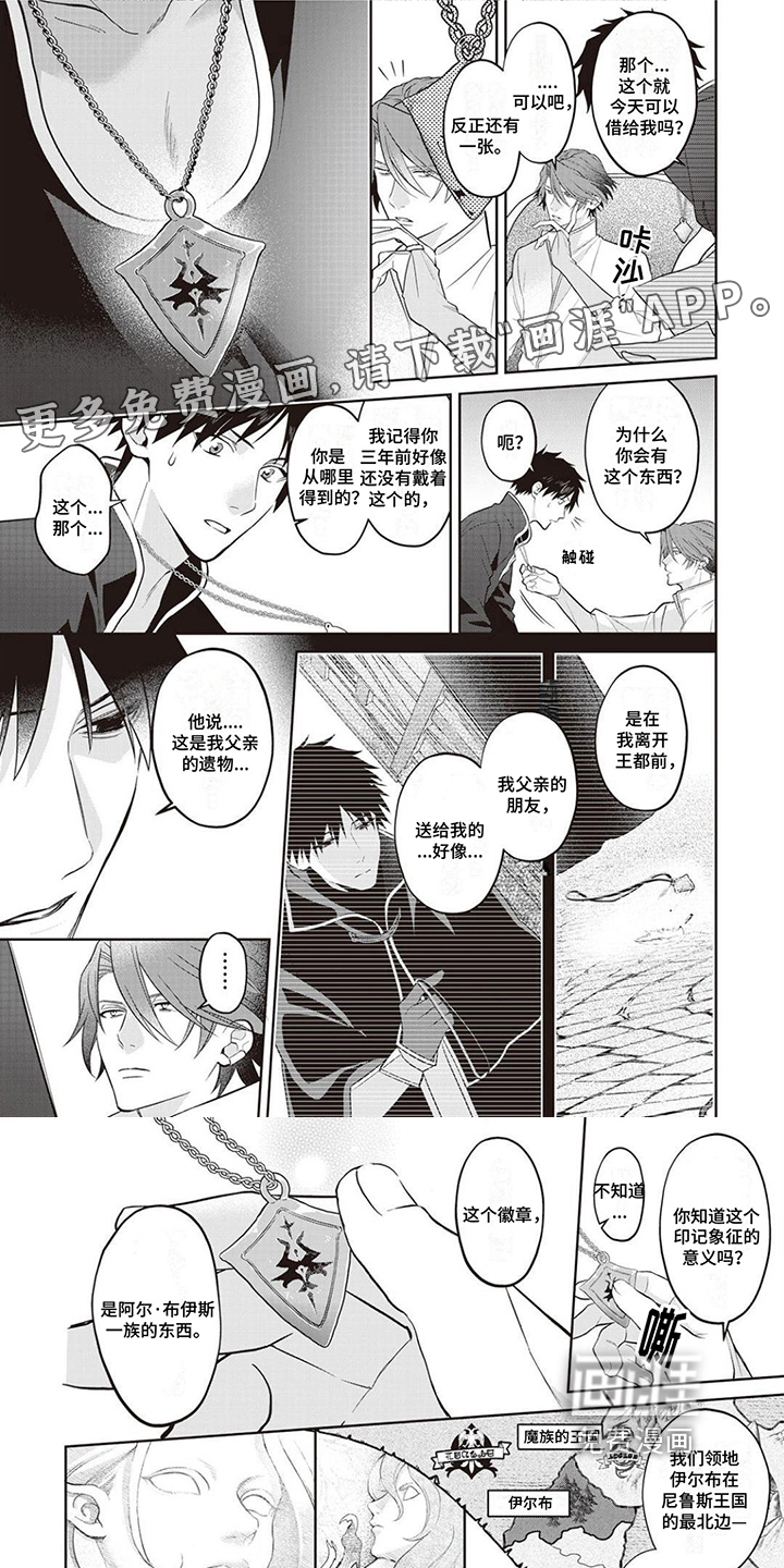 半魔龙骑士第9话图