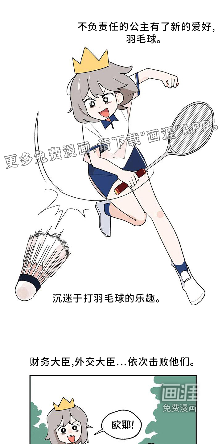不负责任的公主第10话图